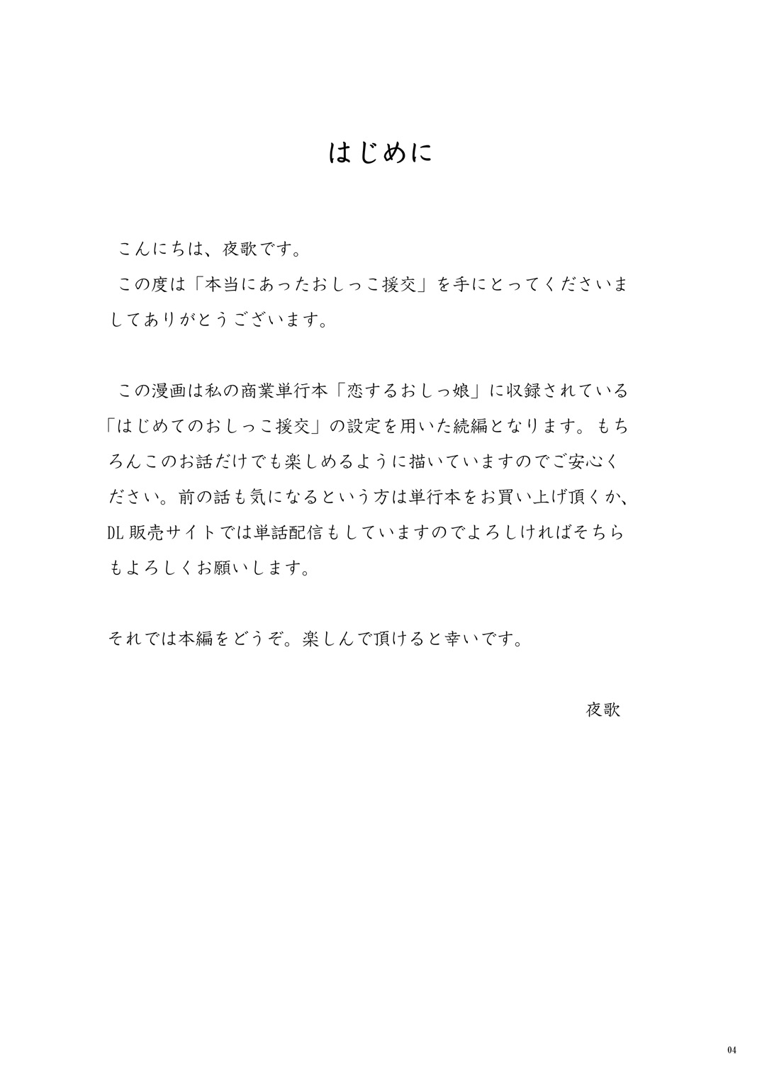 Hontou ni Atta Oshikko Enkou page 3 full