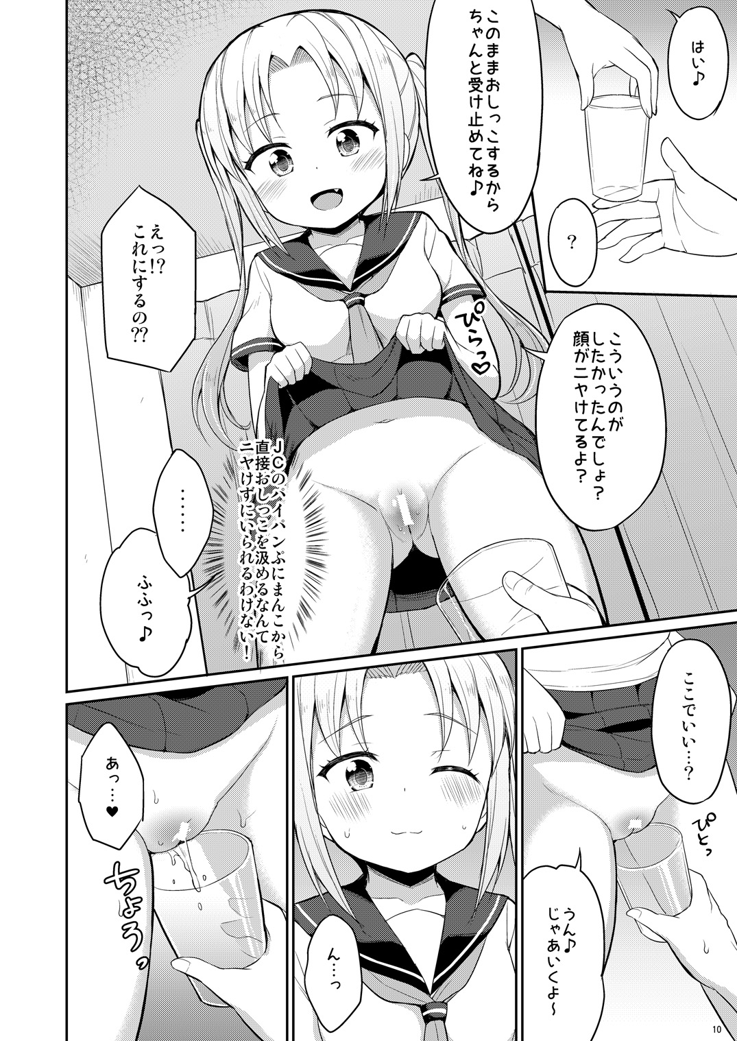 Hontou ni Atta Oshikko Enkou page 9 full