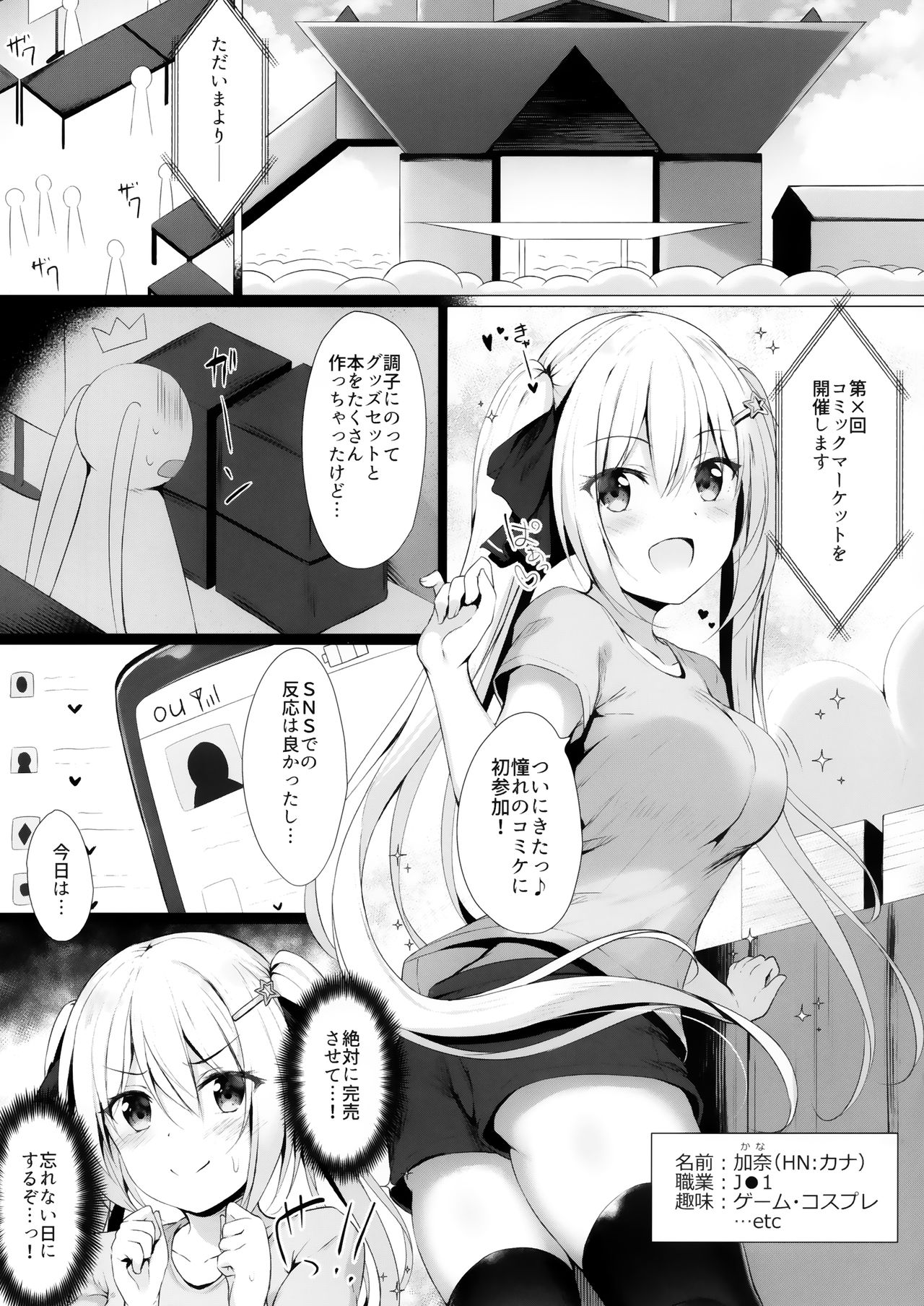 Kinpatsu Twintail JK-chan ha Mirareta! page 3 full