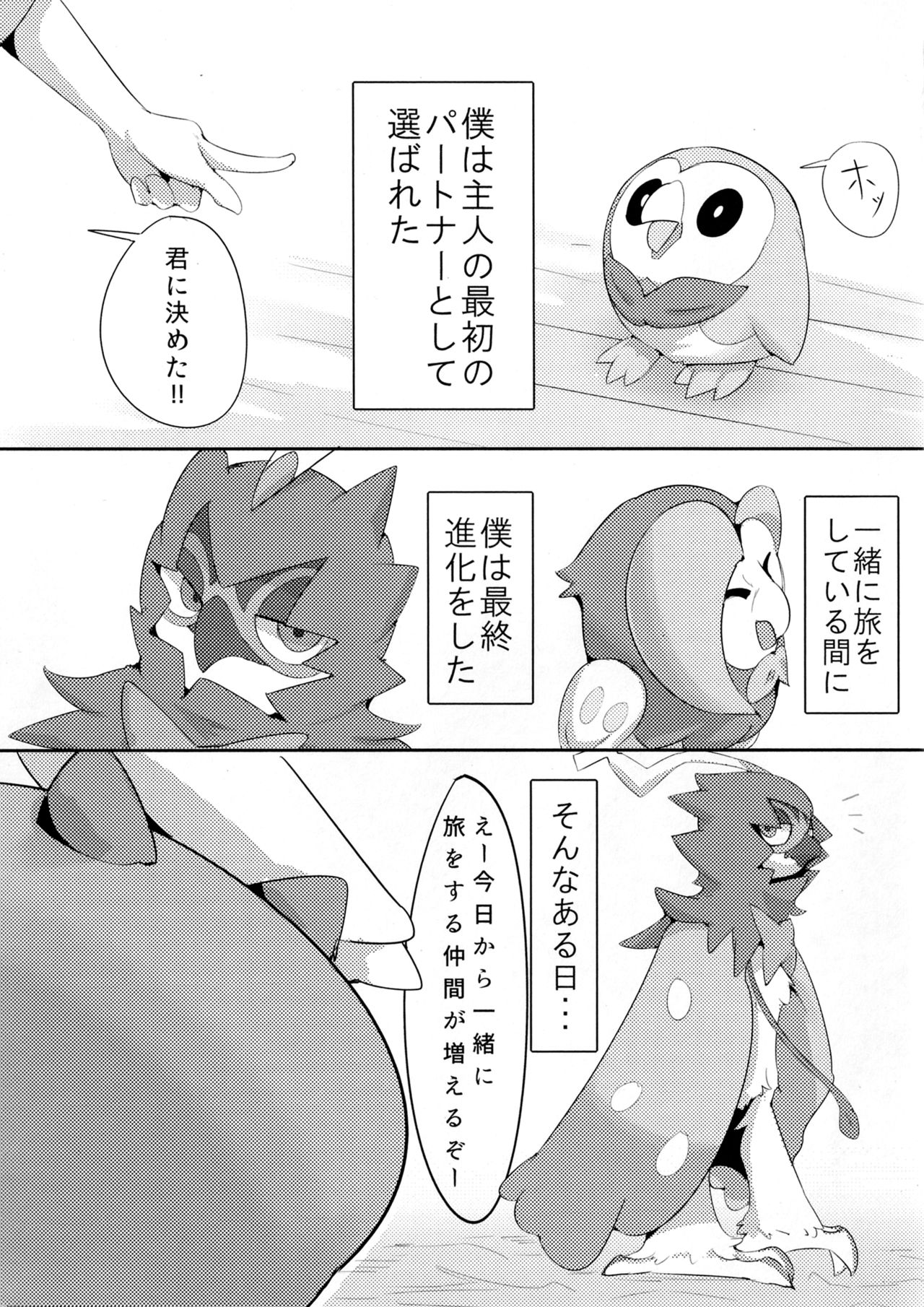 Kimi no Sei wa. Your Sex. page 2 full