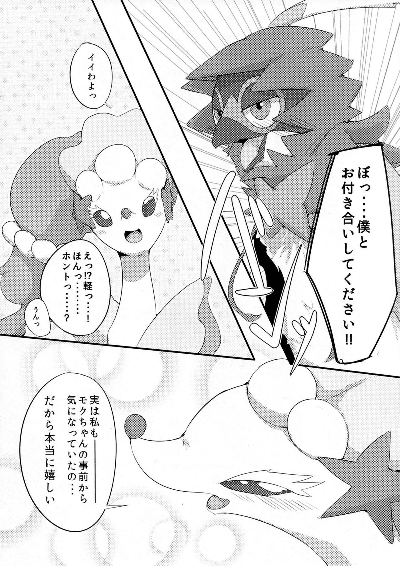 Kimi no Sei wa. Your Sex. page 4 full