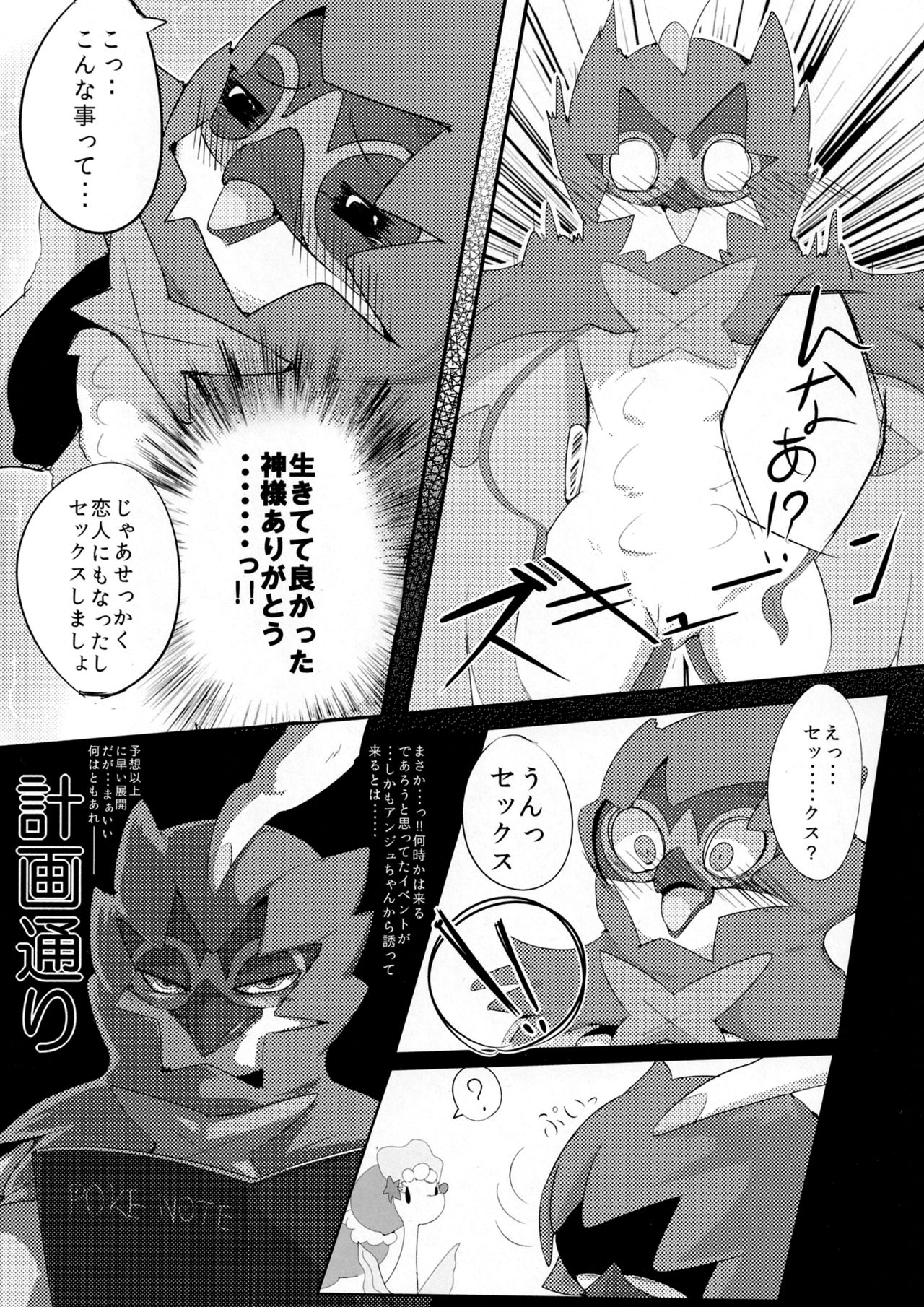 Kimi no Sei wa. Your Sex. page 5 full