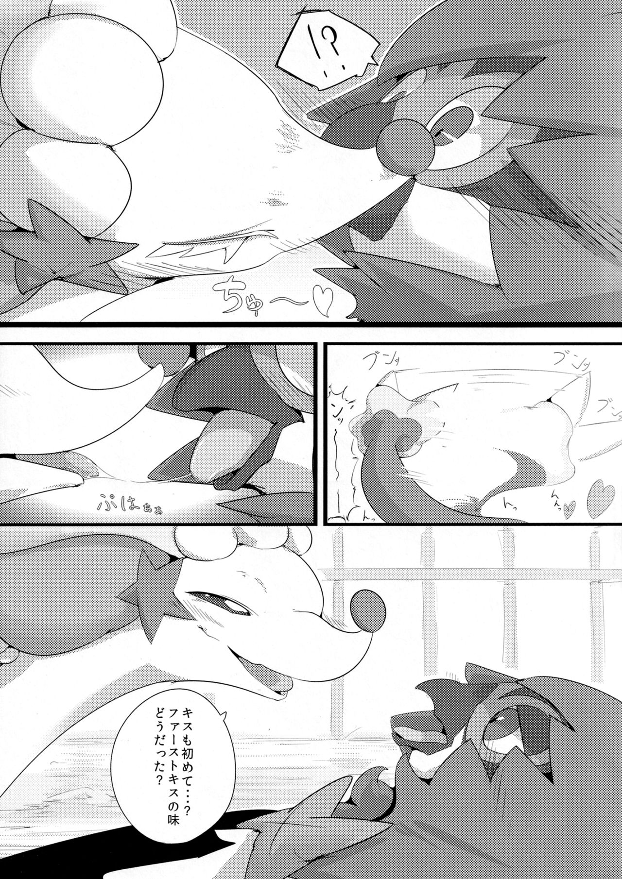 Kimi no Sei wa. Your Sex. page 8 full