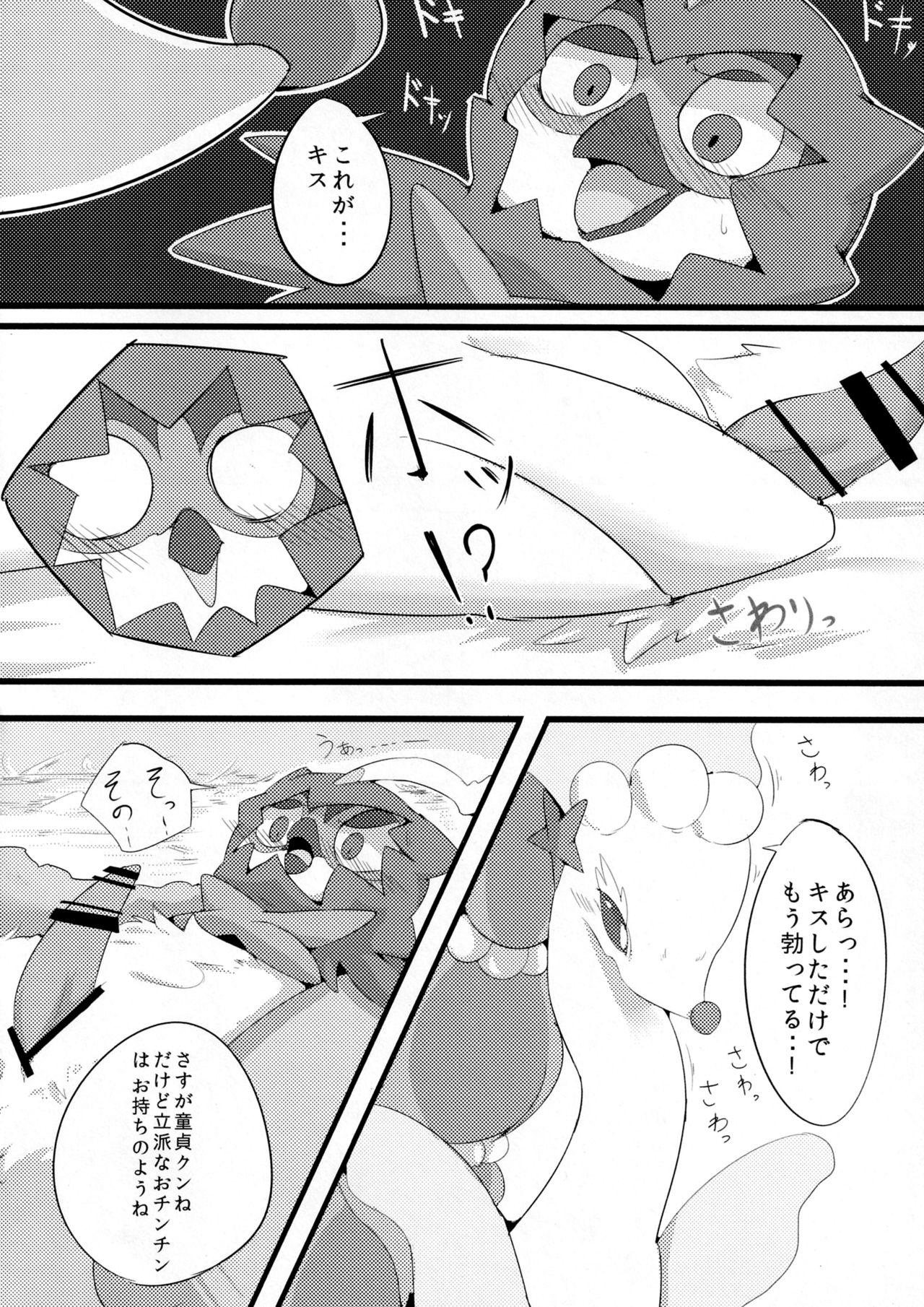 Kimi no Sei wa. Your Sex. page 9 full