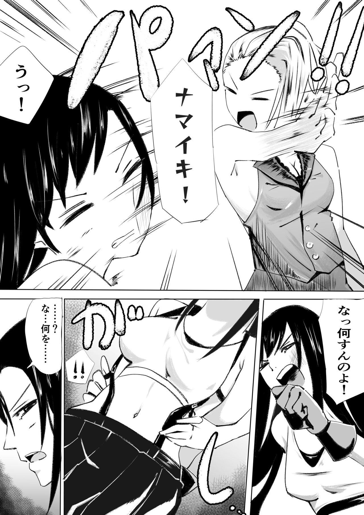 Kakutou Shoujo ga Kyahaha! kara Kusugurareru page 2 full