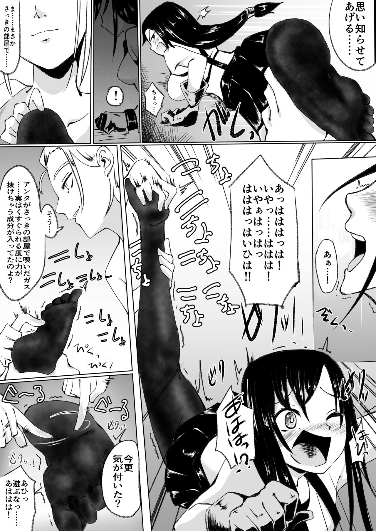 Kakutou Shoujo ga Kyahaha! kara Kusugurareru page 7 full