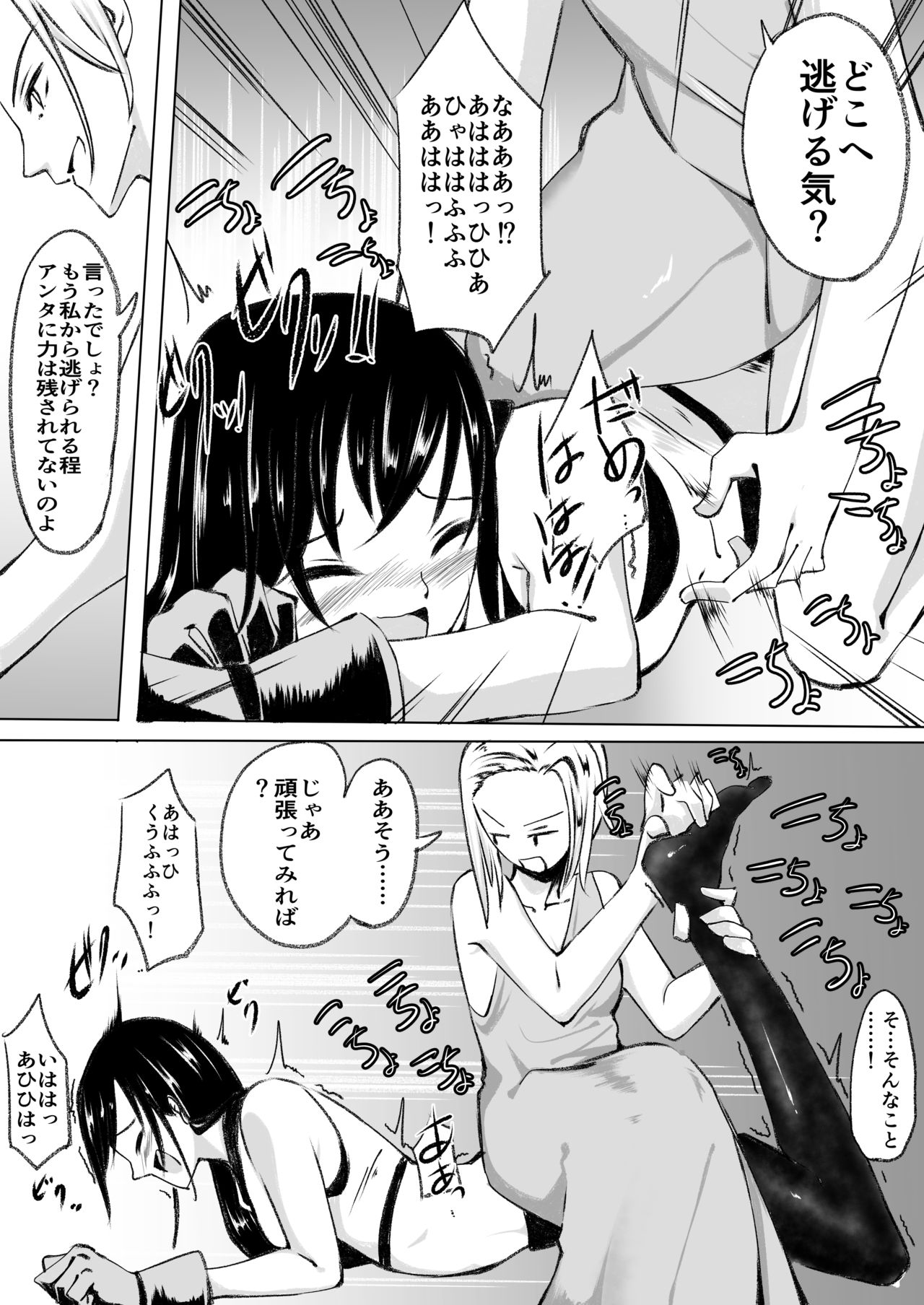 Kakutou Shoujo ga Kyahaha! kara Kusugurareru page 9 full