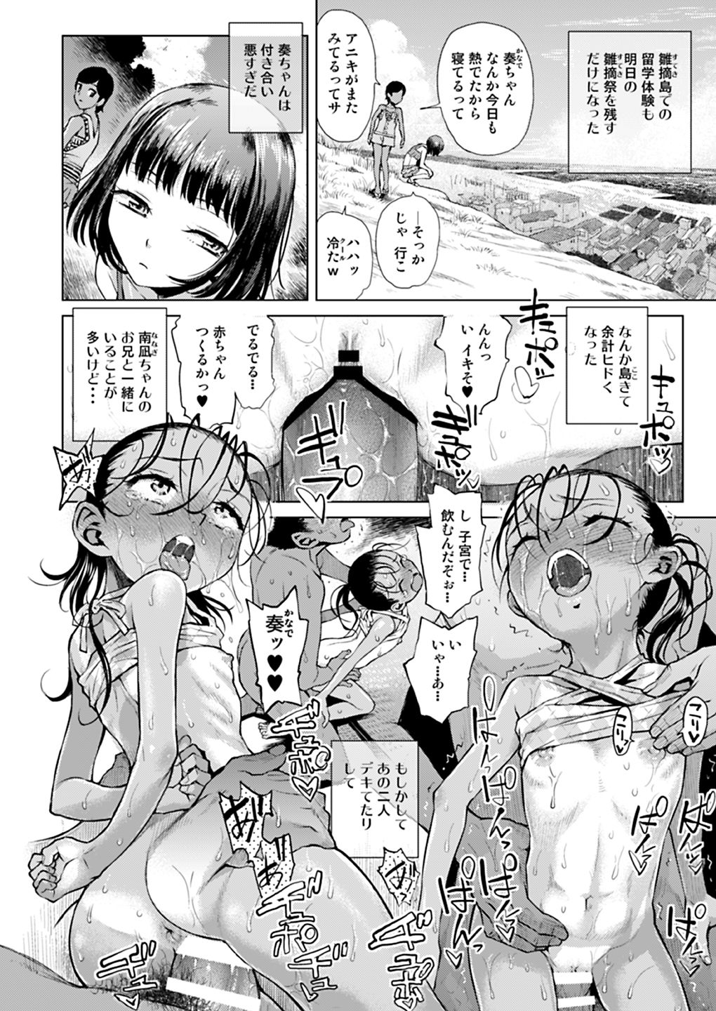 Sutekina shima ryūgaku ★ 2 Shime komi shōjo ni yottetakatte page 3 full