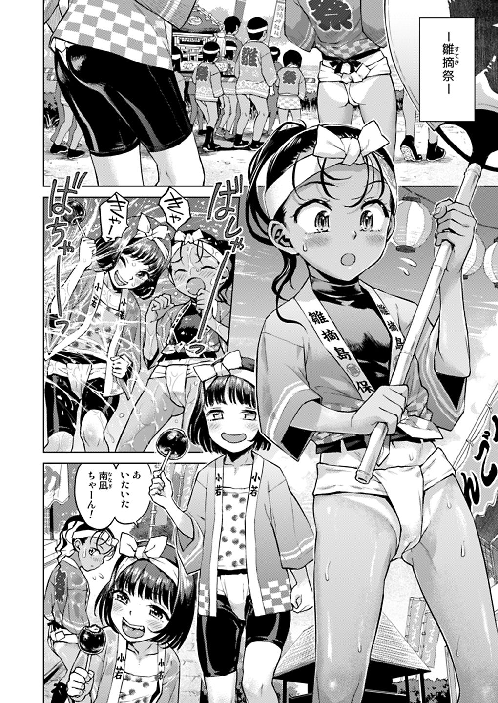 Sutekina shima ryūgaku ★ 2 Shime komi shōjo ni yottetakatte page 5 full