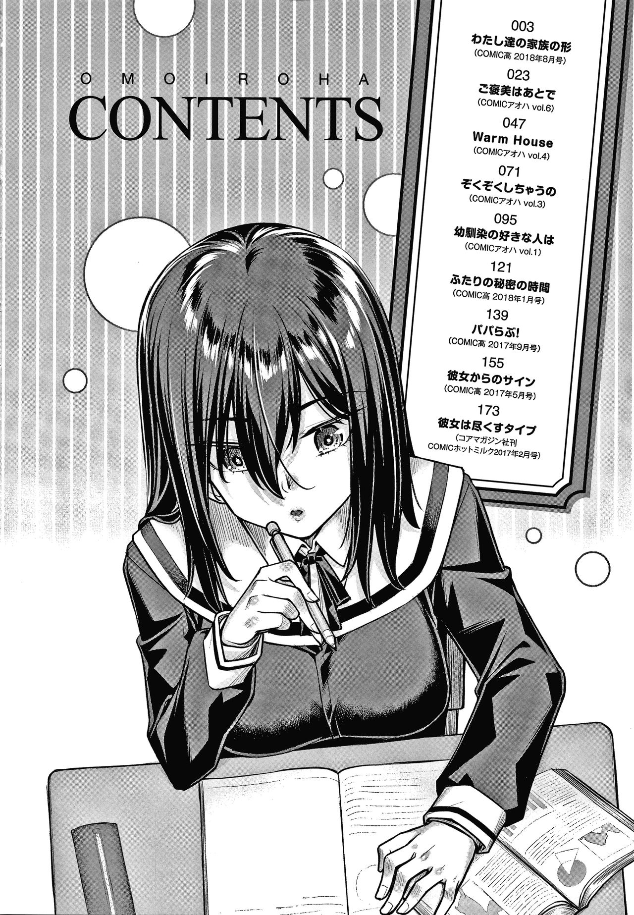 Omoiroha page 5 full