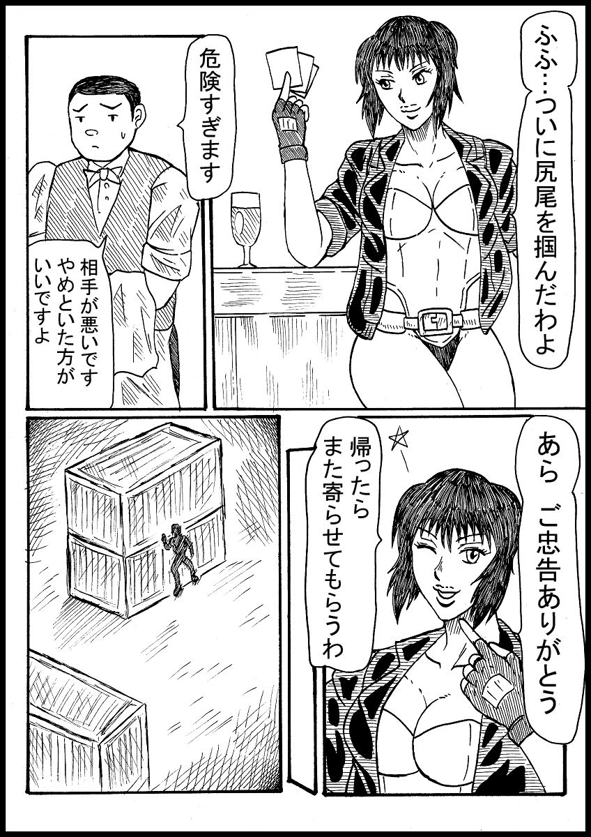 Kusanagi Motoko Juusatsu page 1 full