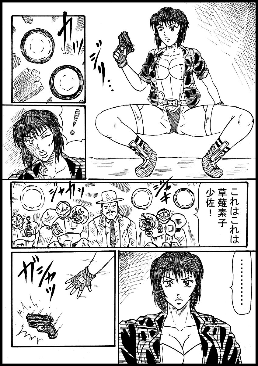 Kusanagi Motoko Juusatsu page 2 full