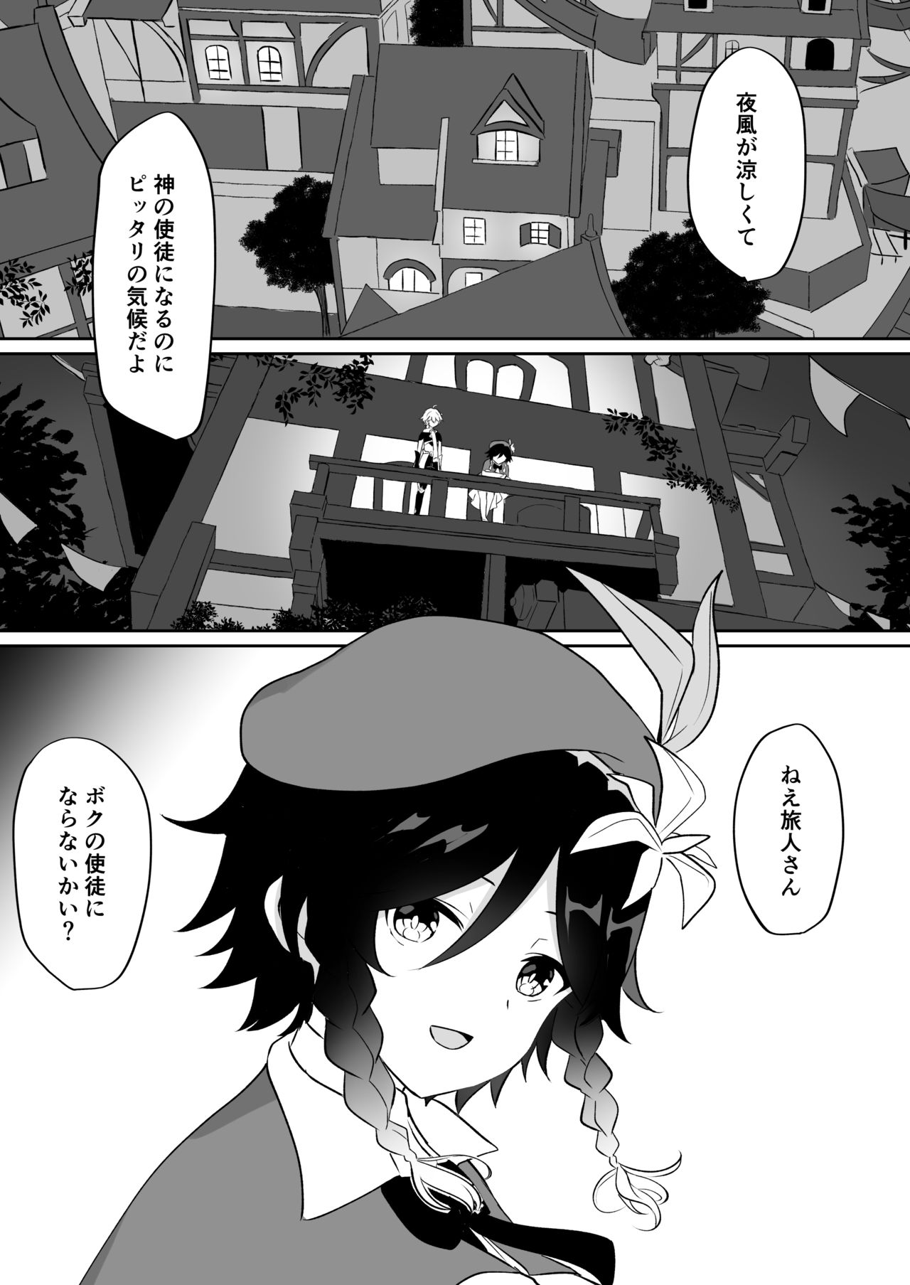 Barbatos-sama no Shito ni Narimasu page 2 full