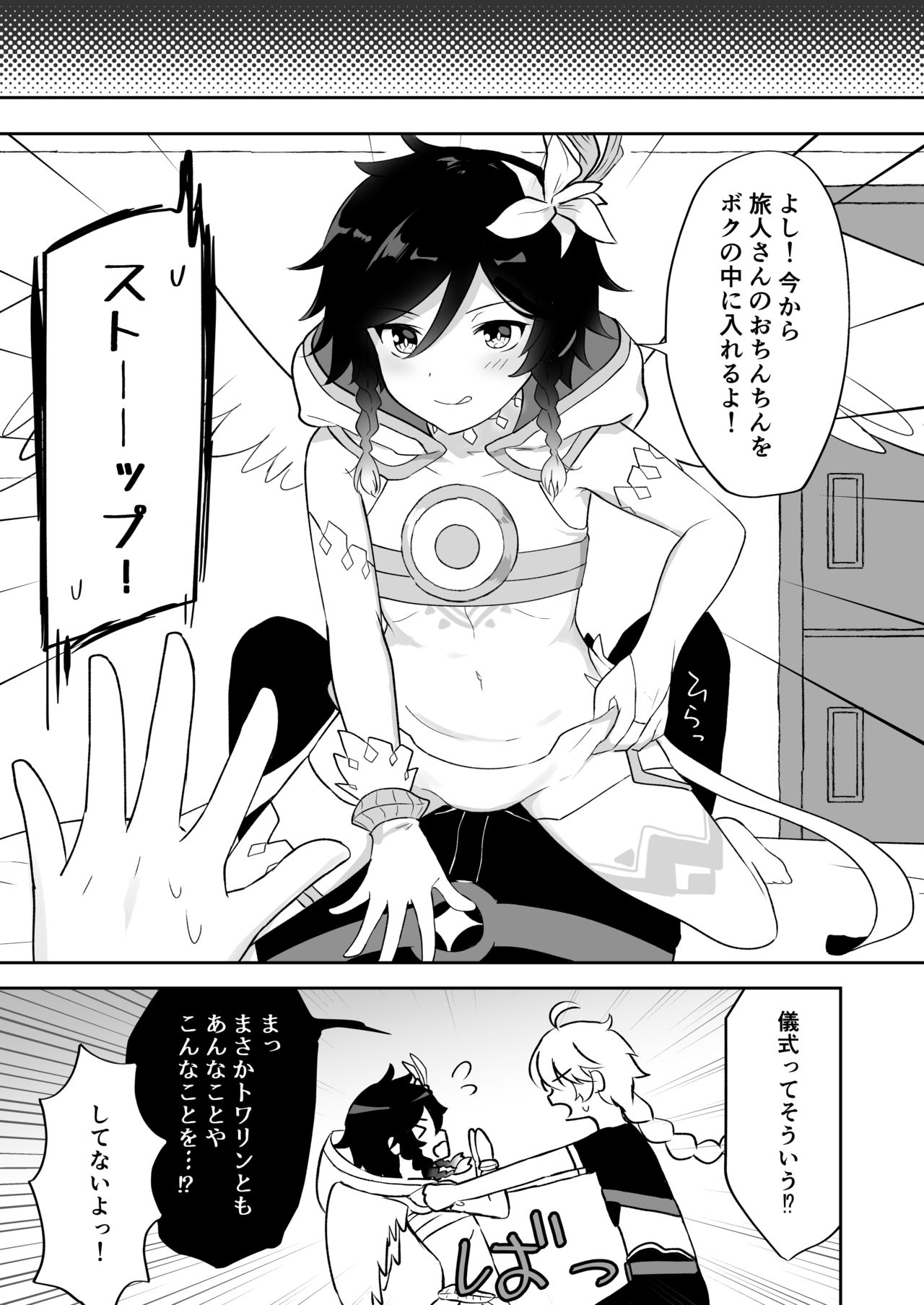 Barbatos-sama no Shito ni Narimasu page 4 full