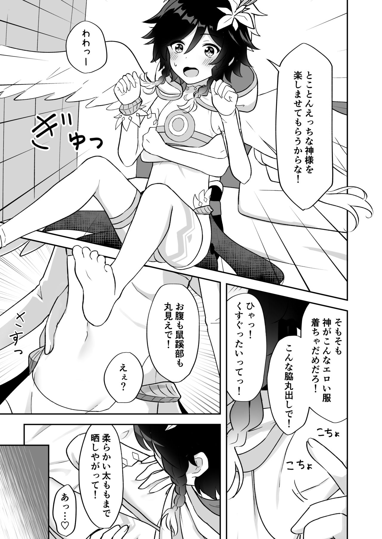 Barbatos-sama no Shito ni Narimasu page 6 full