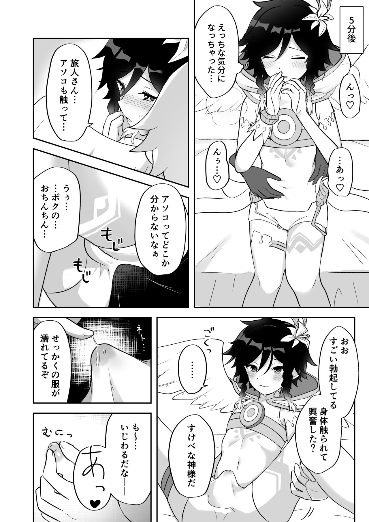 Barbatos-sama no Shito ni Narimasu page 7 full