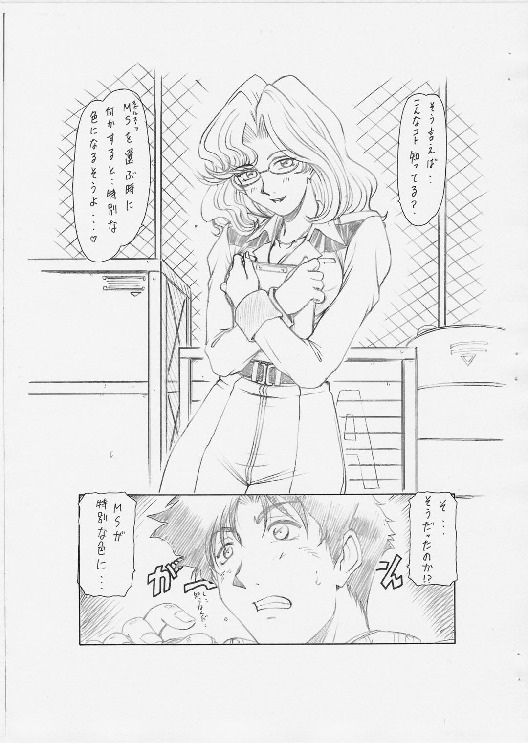 LOST WORK CHRONICLES page 7 full