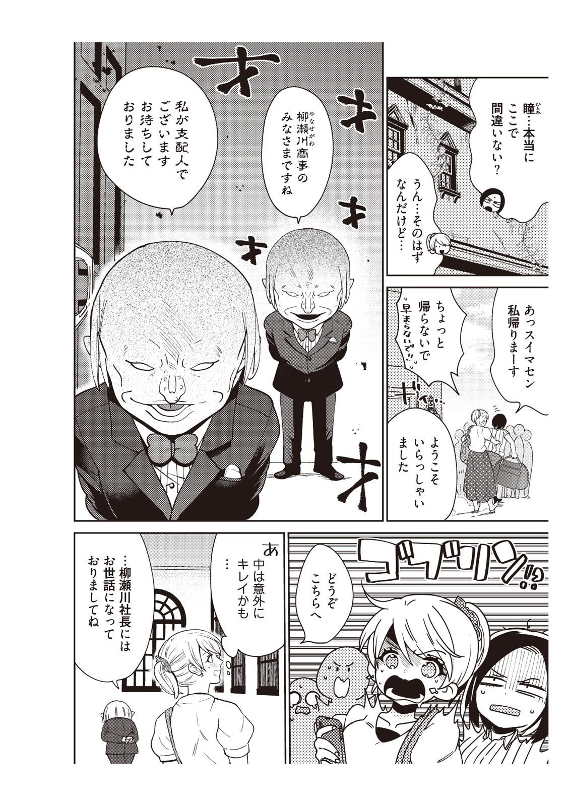 部長、もうイジメないでくださいっ!～二人きりの淫らな部活～ 【完全版】2 page 10 full