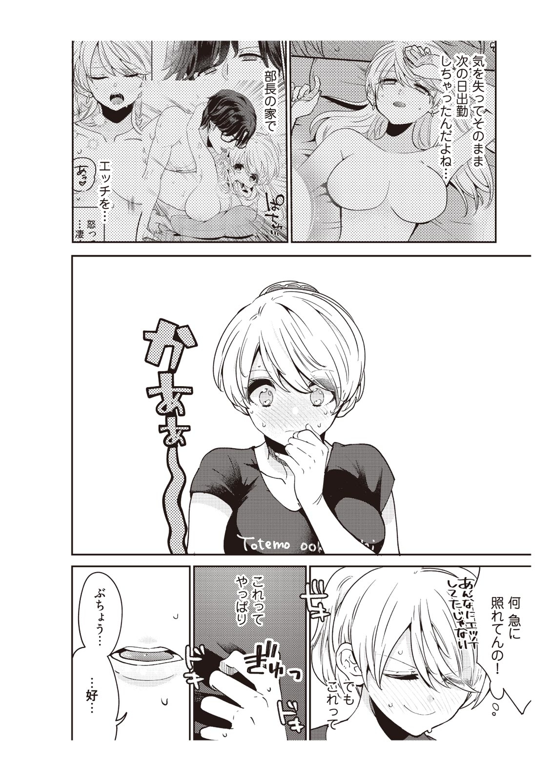部長、もうイジメないでくださいっ!～二人きりの淫らな部活～ 【完全版】2 page 6 full