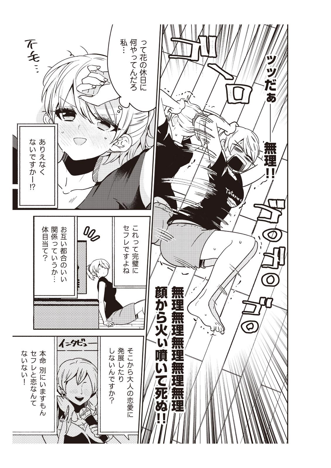 部長、もうイジメないでくださいっ!～二人きりの淫らな部活～ 【完全版】2 page 7 full