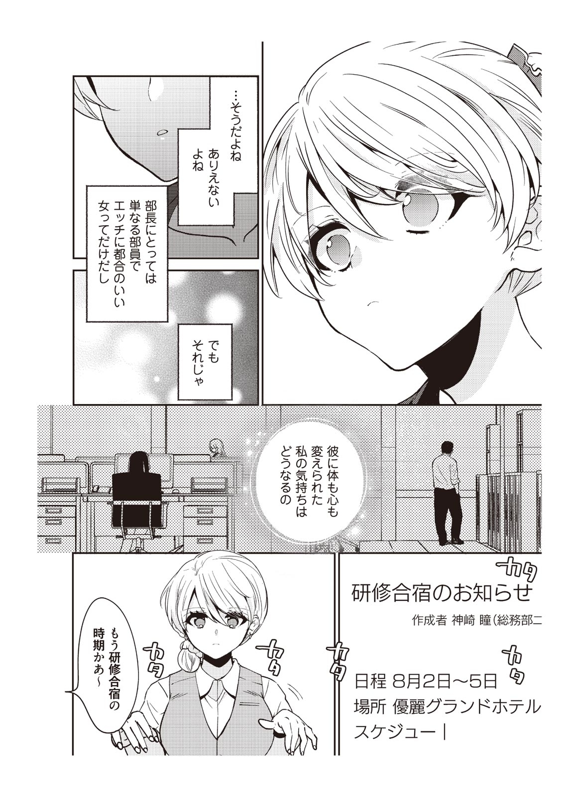 部長、もうイジメないでくださいっ!～二人きりの淫らな部活～ 【完全版】2 page 8 full
