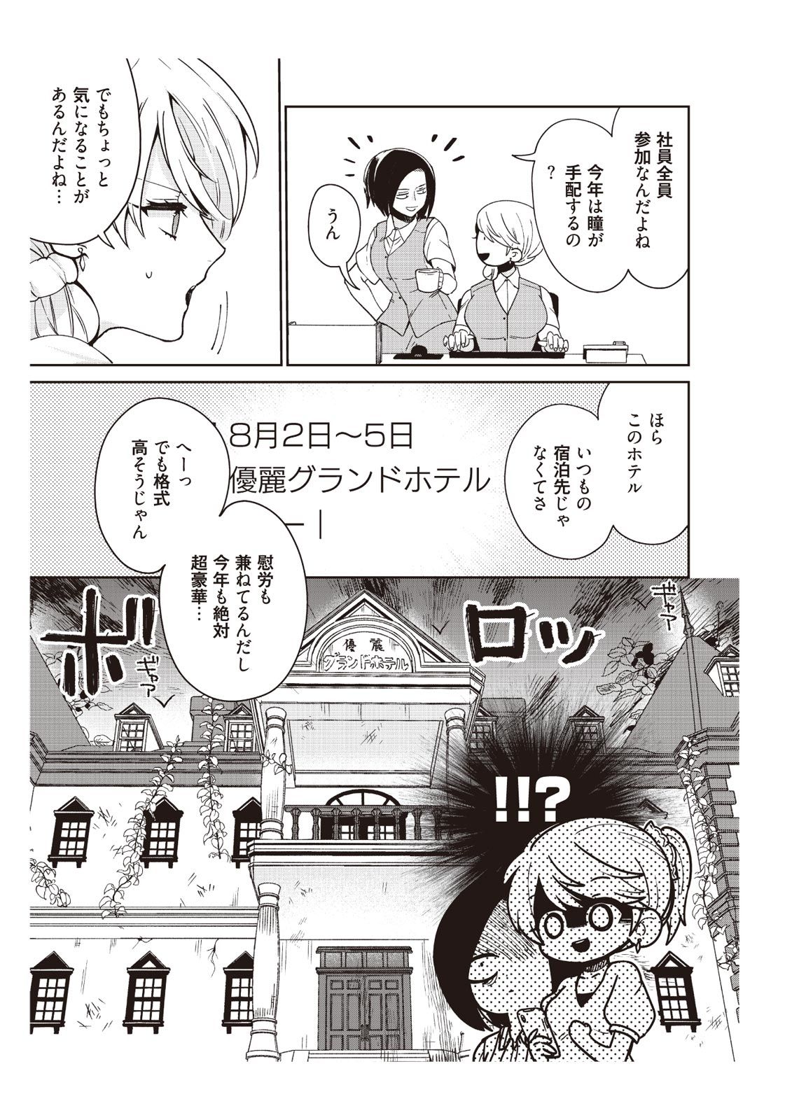 部長、もうイジメないでくださいっ!～二人きりの淫らな部活～ 【完全版】2 page 9 full