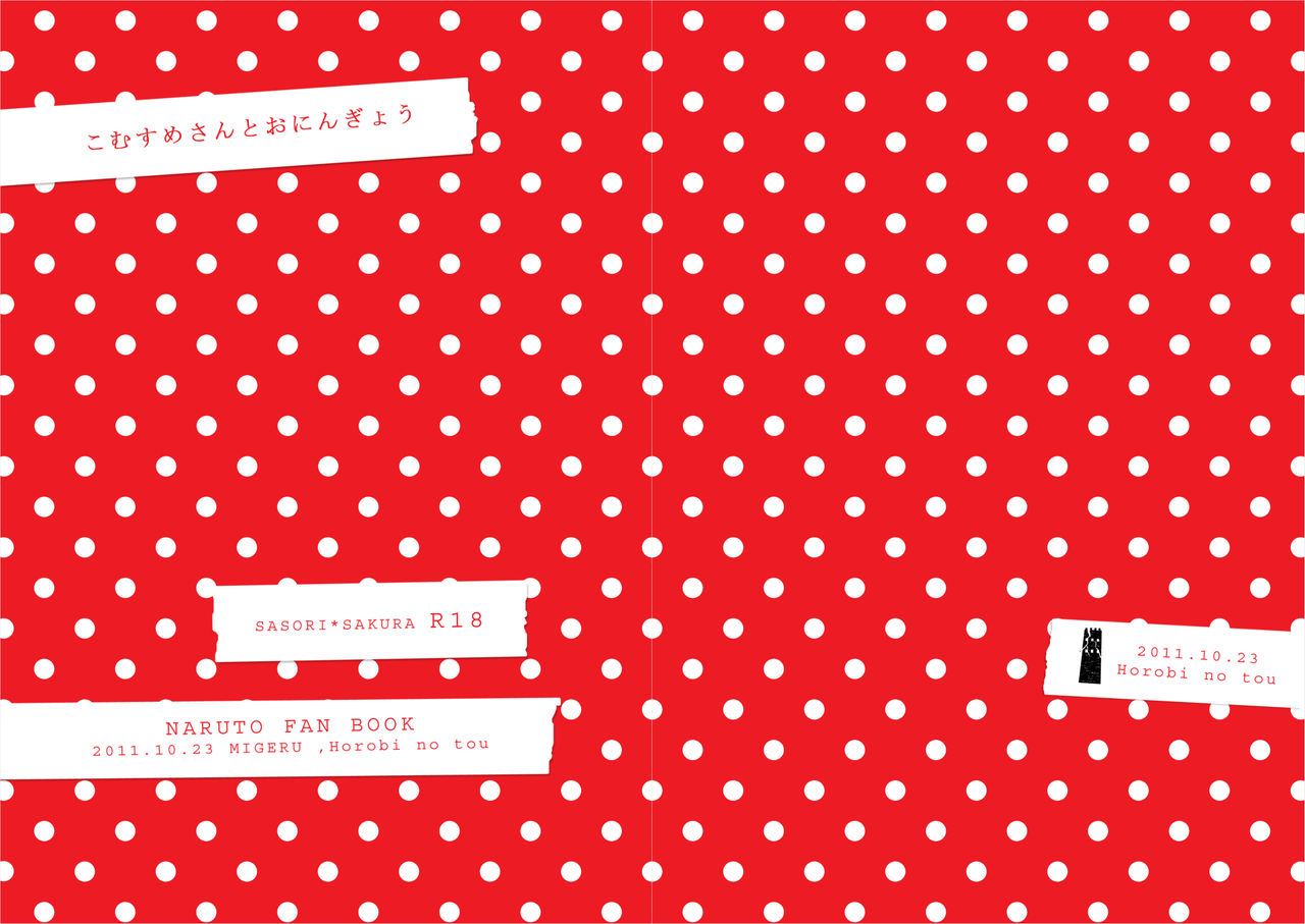 昔作ったサソサクR18本 page 2 full