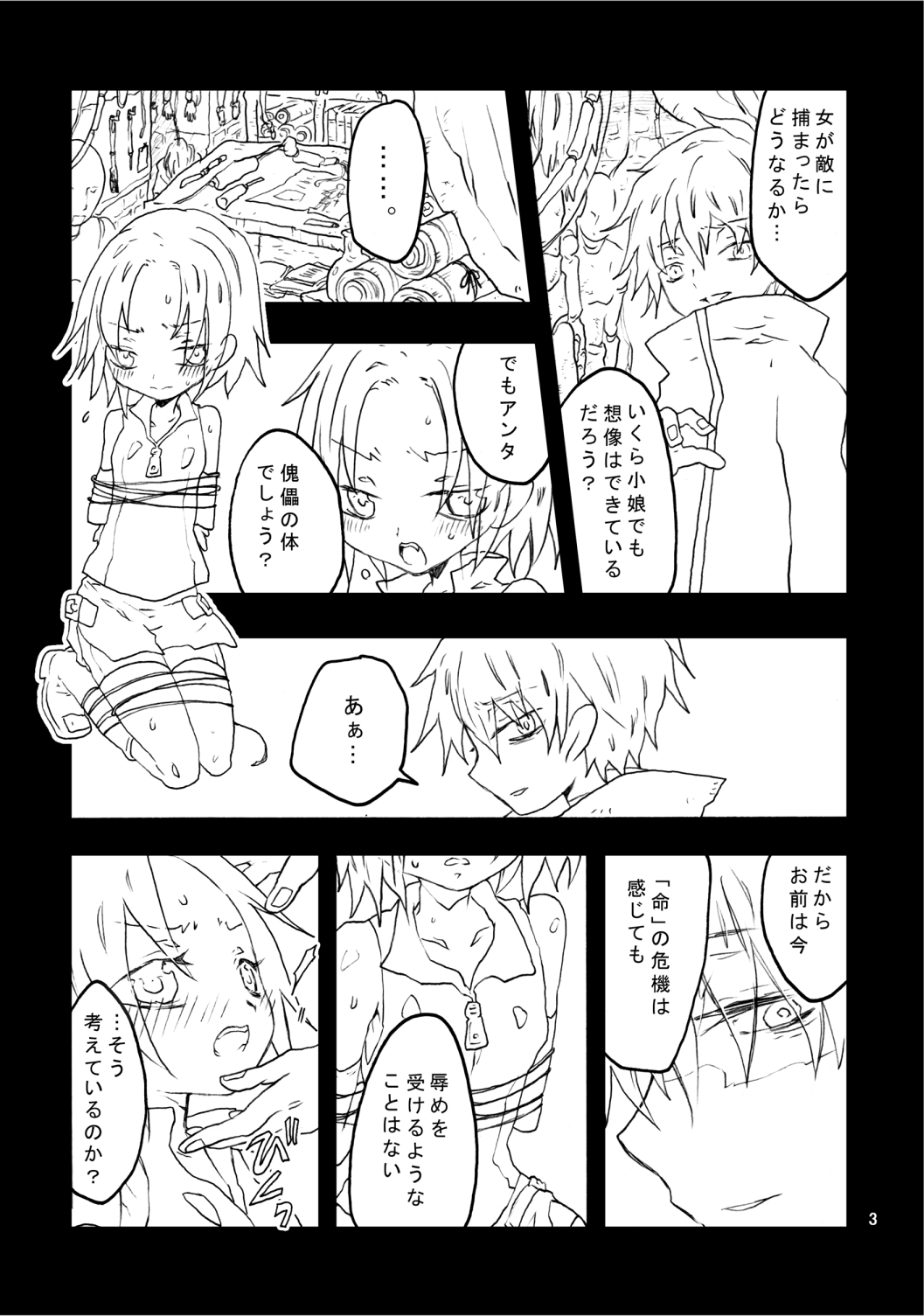 昔作ったサソサクR18本 page 3 full