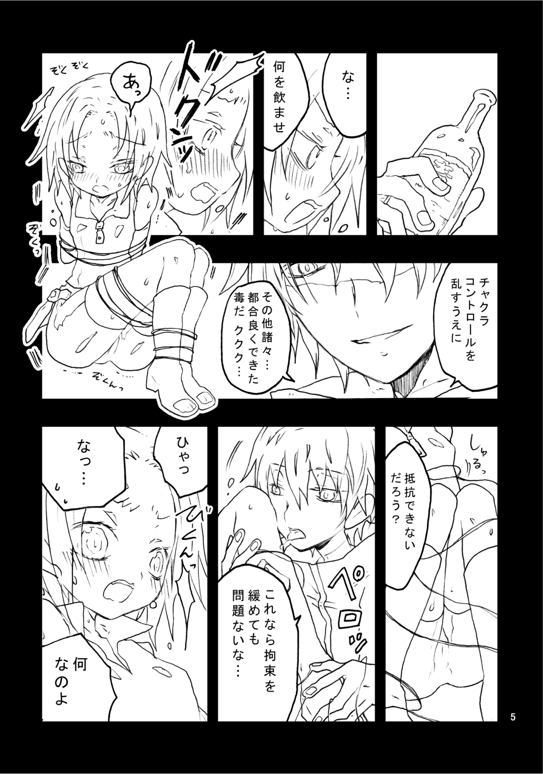 昔作ったサソサクR18本 page 5 full