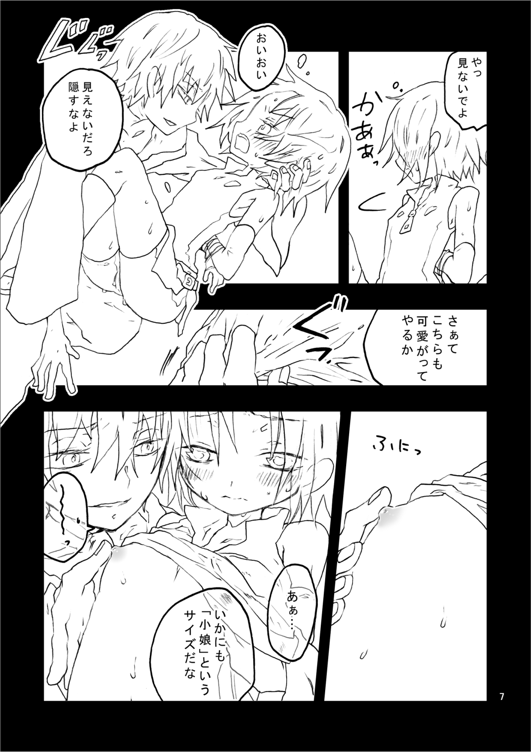 昔作ったサソサクR18本 page 7 full