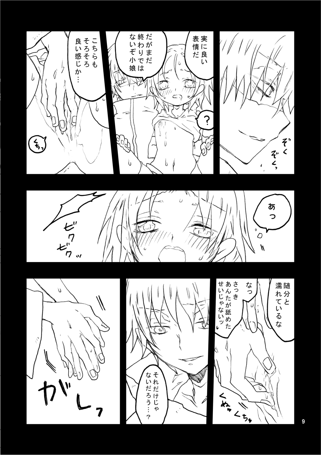 昔作ったサソサクR18本 page 9 full