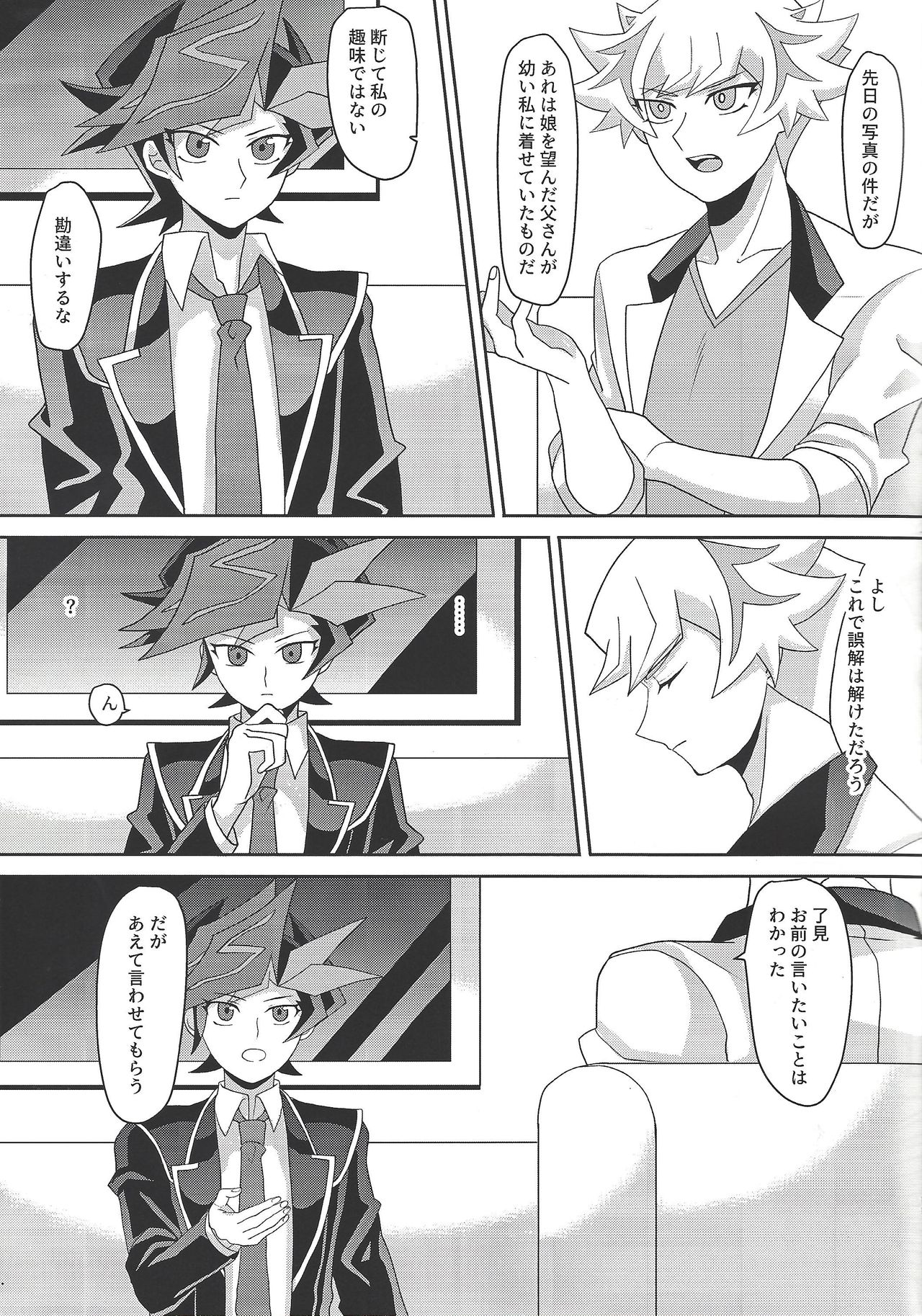Tousaku Fetishism page 10 full