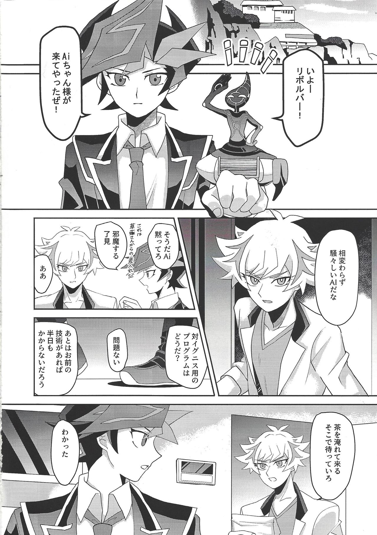 Tousaku Fetishism page 3 full