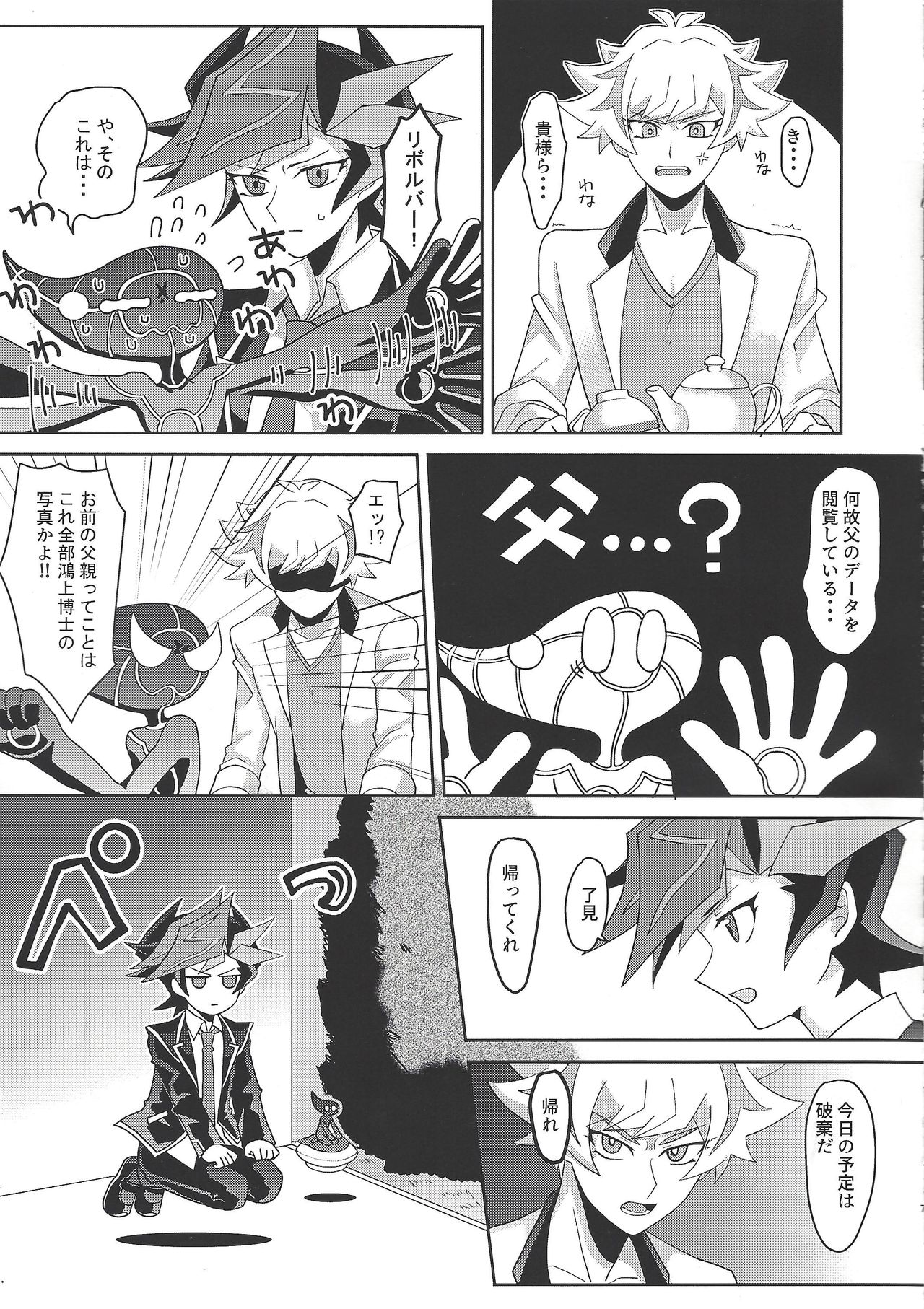 Tousaku Fetishism page 6 full