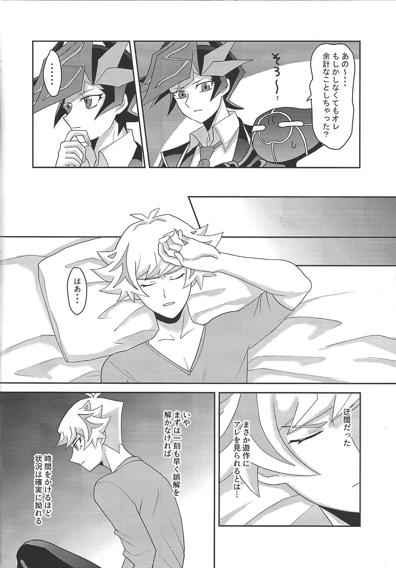 Tousaku Fetishism page 7 full