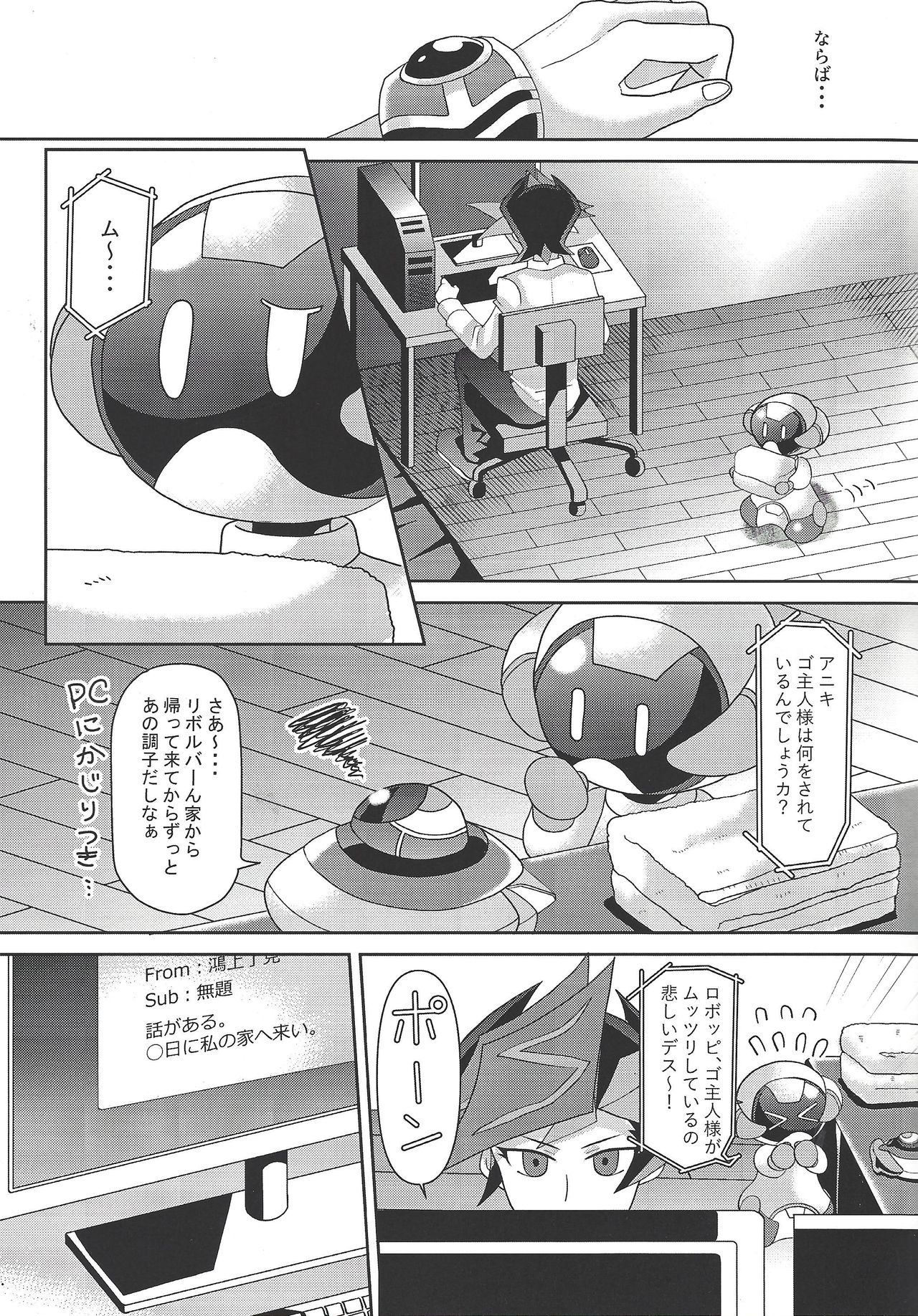 Tousaku Fetishism page 8 full