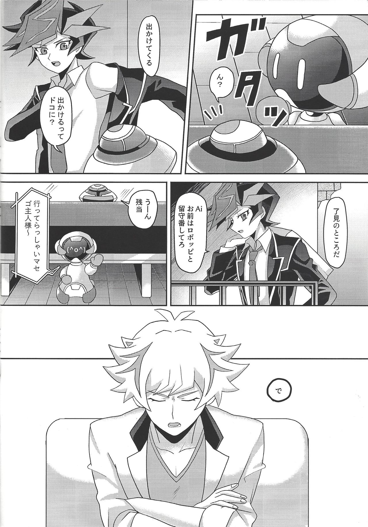 Tousaku Fetishism page 9 full