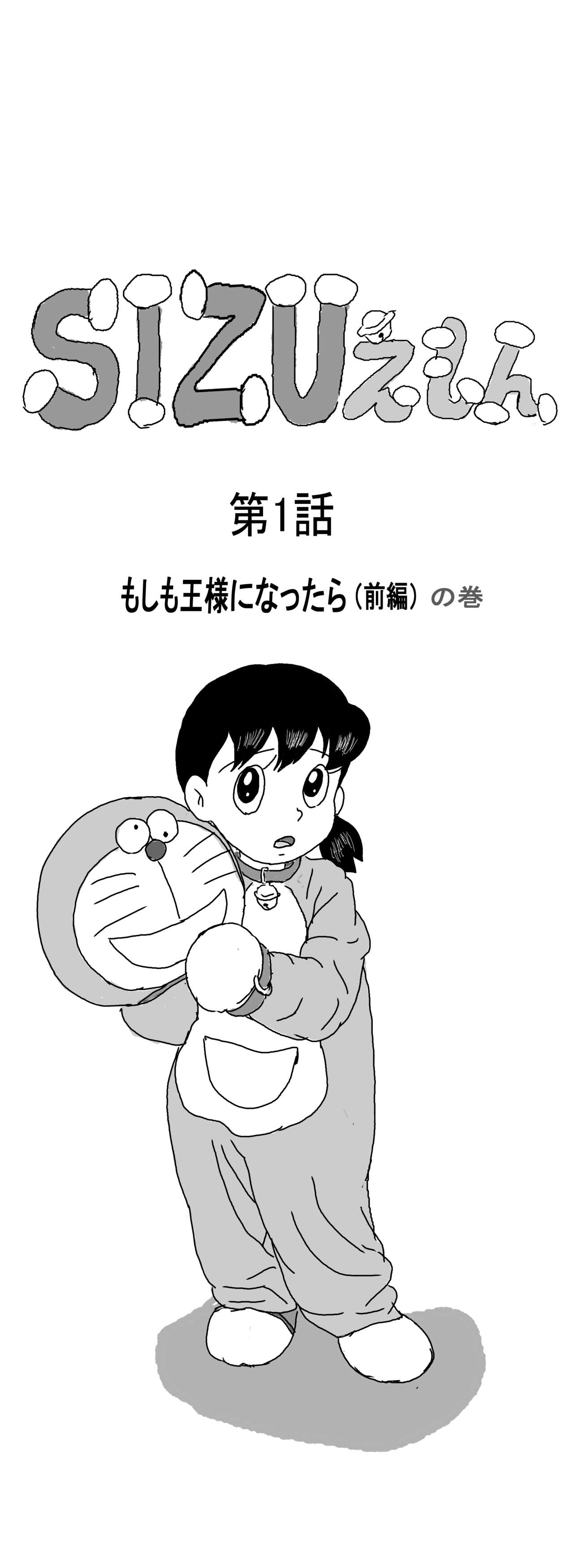 Sizuemon page 1 full