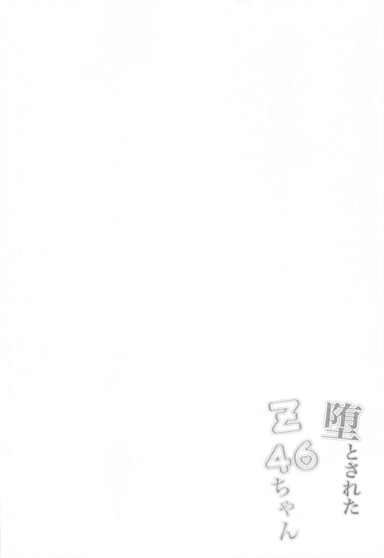 Otosareta Z46-chan page 3 full