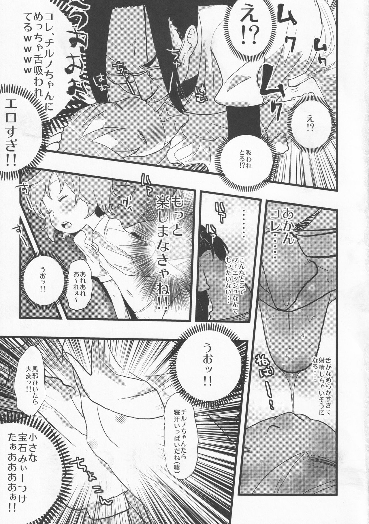 Neteiru Cirno ni Itazura Shitari Daiyousei o Borokuso ni Shitari Seikyouiku Suru Hon. page 10 full