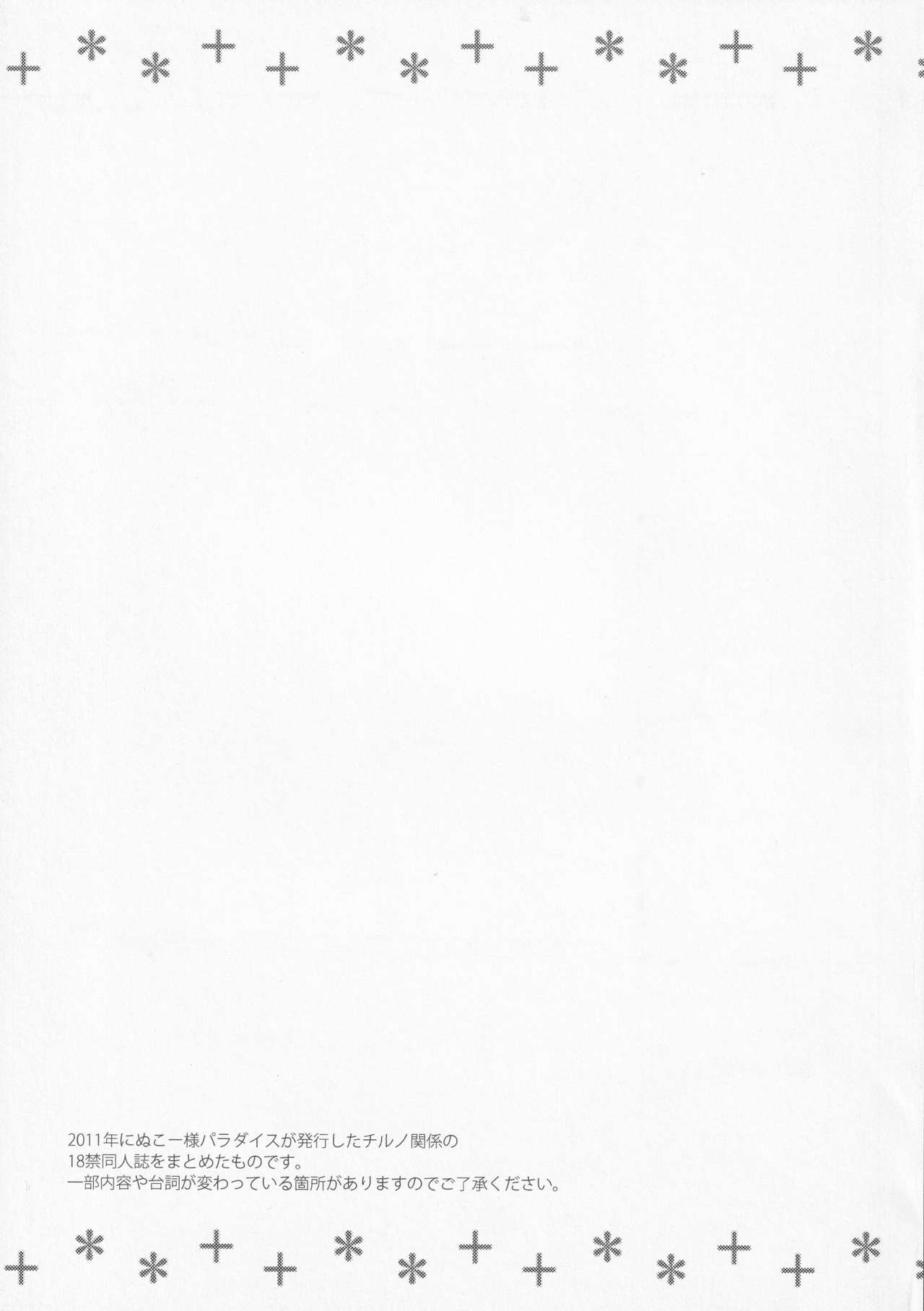 Neteiru Cirno ni Itazura Shitari Daiyousei o Borokuso ni Shitari Seikyouiku Suru Hon. page 4 full