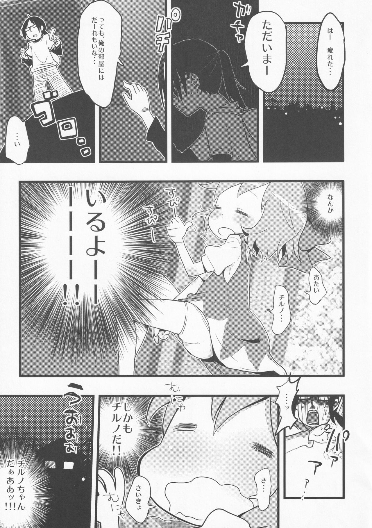 Neteiru Cirno ni Itazura Shitari Daiyousei o Borokuso ni Shitari Seikyouiku Suru Hon. page 6 full