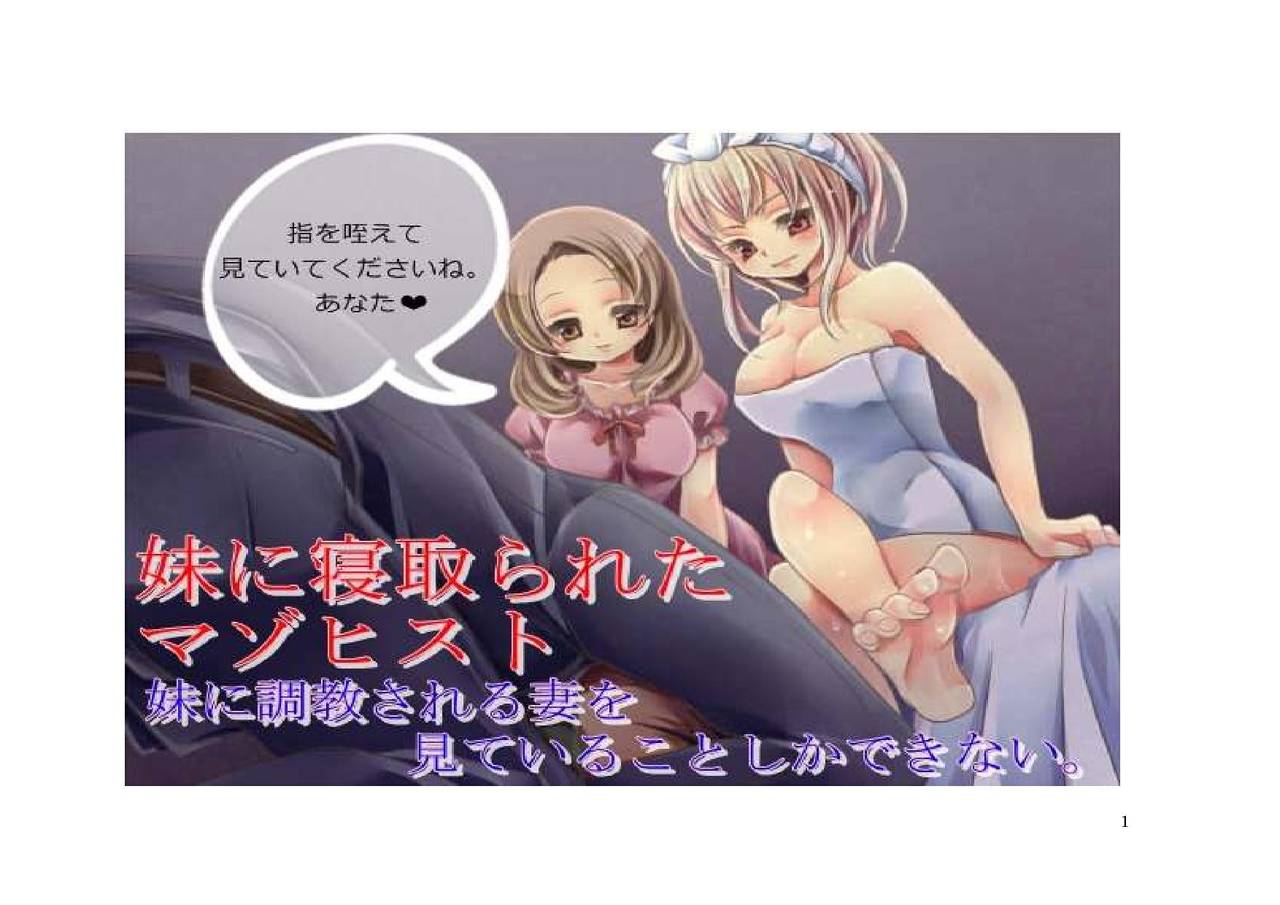 Imouto ni Netorareta Masochist page 1 full