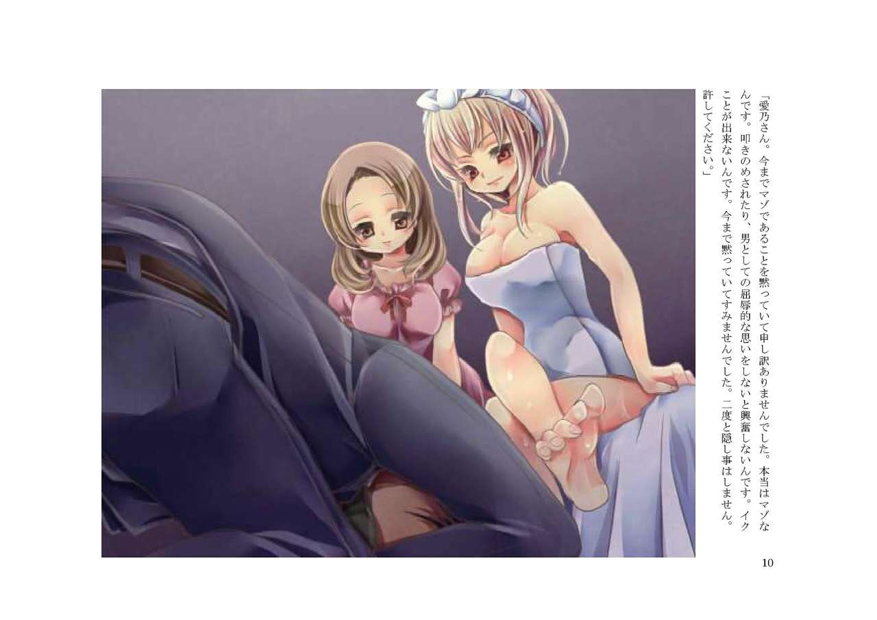 Imouto ni Netorareta Masochist page 10 full