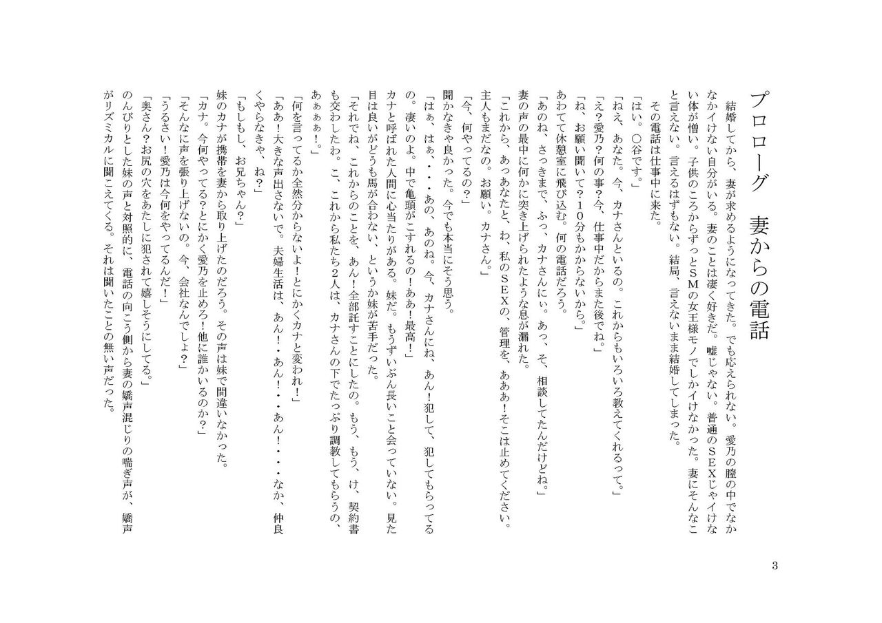 Imouto ni Netorareta Masochist page 3 full