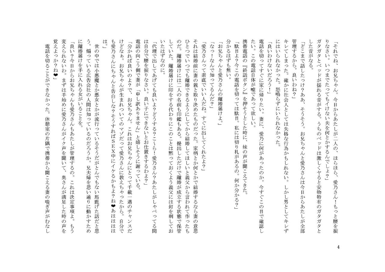 Imouto ni Netorareta Masochist page 4 full