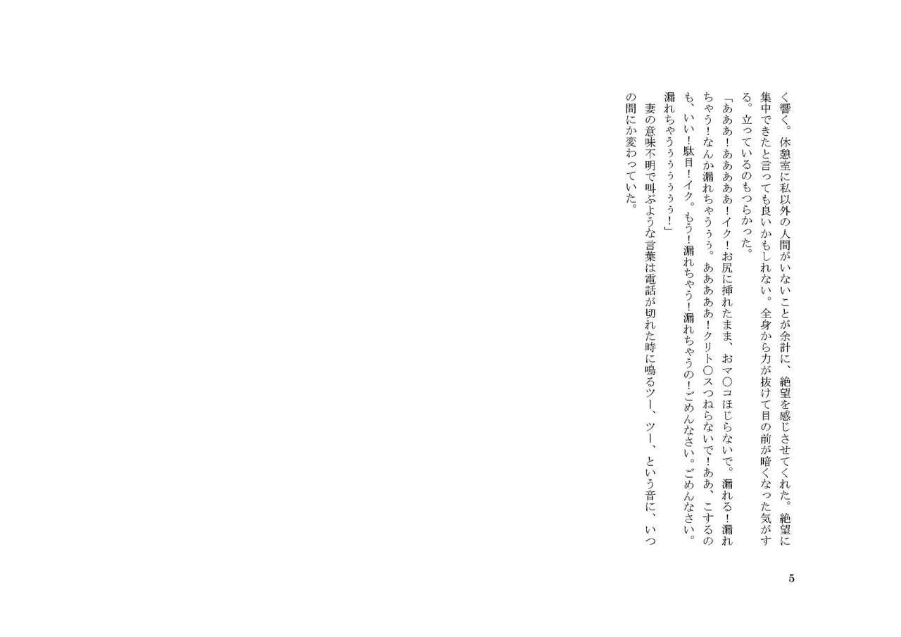 Imouto ni Netorareta Masochist page 5 full