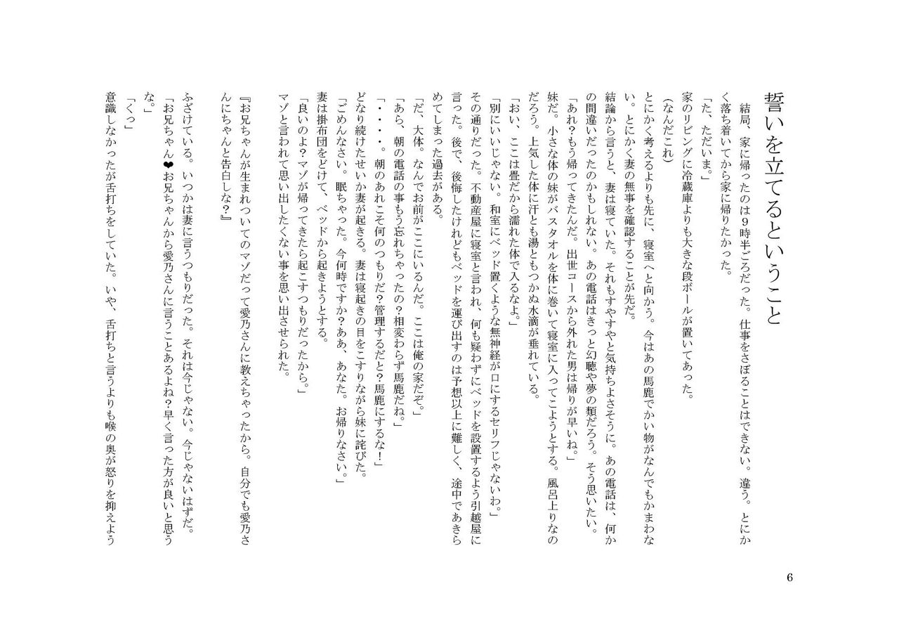 Imouto ni Netorareta Masochist page 6 full