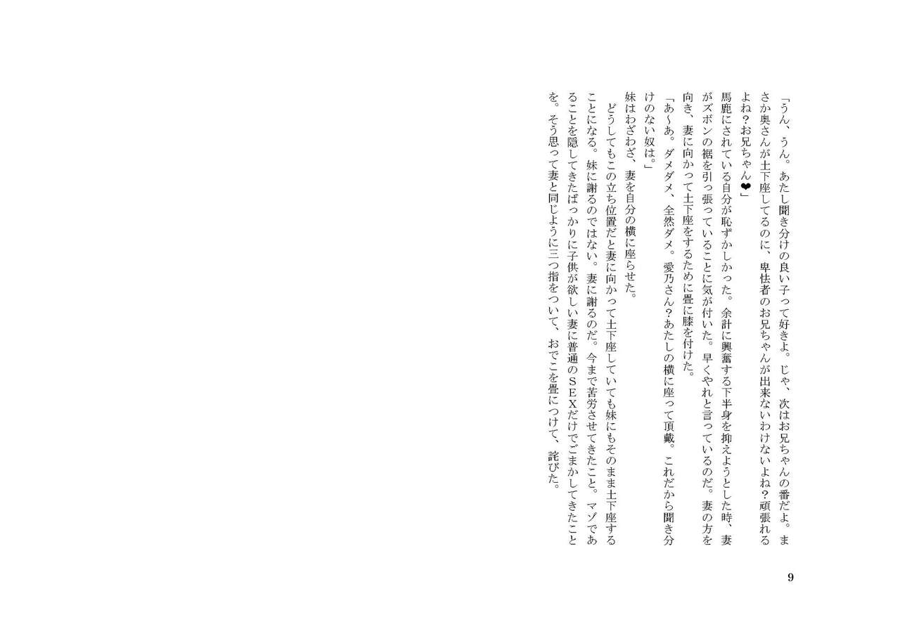 Imouto ni Netorareta Masochist page 9 full