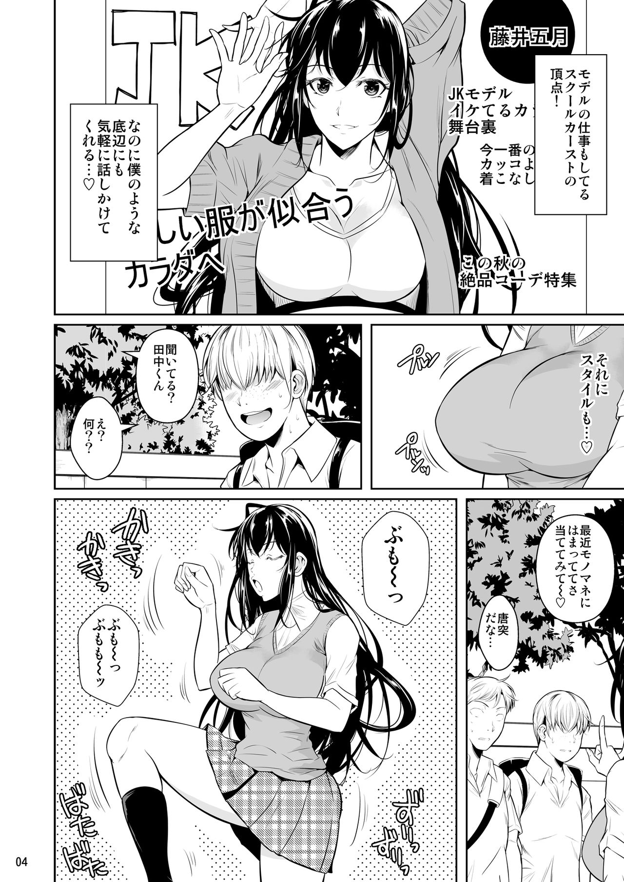 Sokushitsu x Sokuhame Gakuen page 5 full